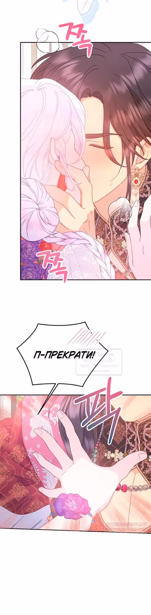 У меня появился муж, и теперь мне нужно зарабатывать деньги — Том 3 · Глава 90, страница 4