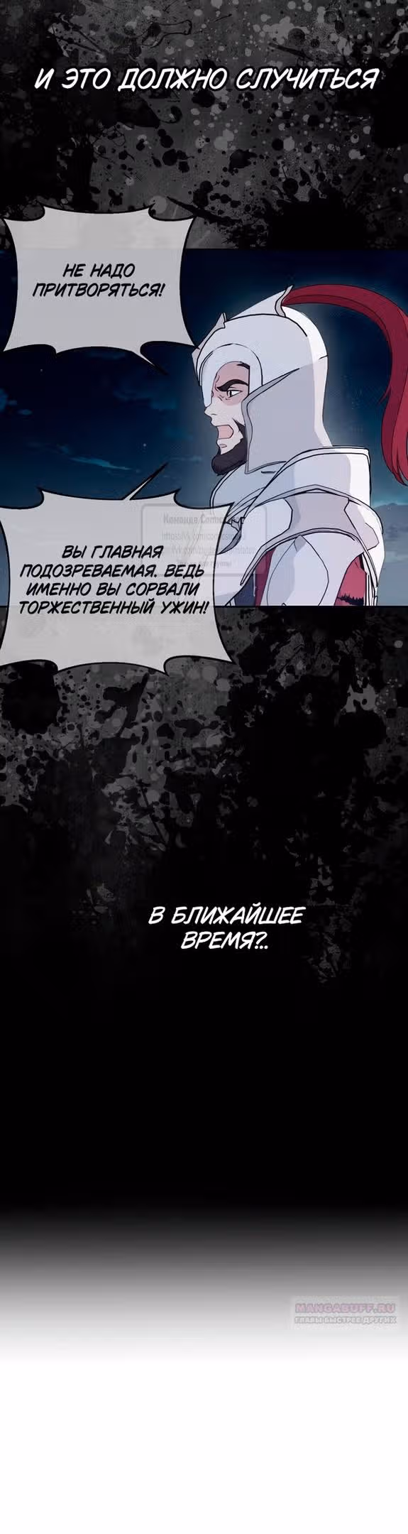 У меня появился муж, и теперь мне нужно зарабатывать деньги — Том 3 · Глава 90, страница 40
