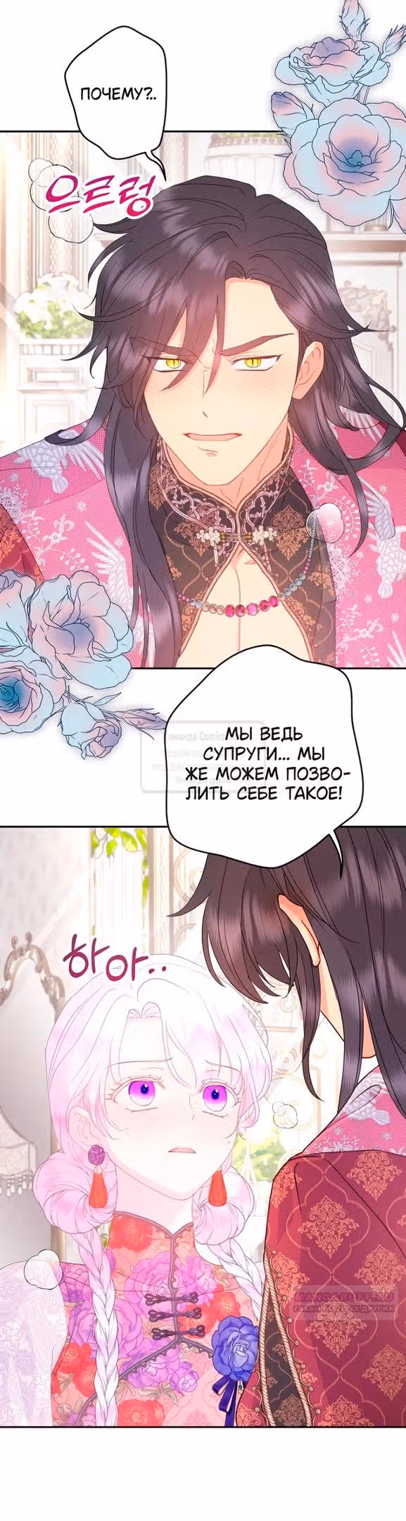 У меня появился муж, и теперь мне нужно зарабатывать деньги — Том 3 · Глава 90, страница 6