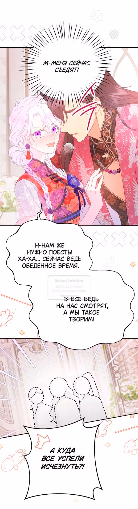 У меня появился муж, и теперь мне нужно зарабатывать деньги — Том 3 · Глава 90, страница 7