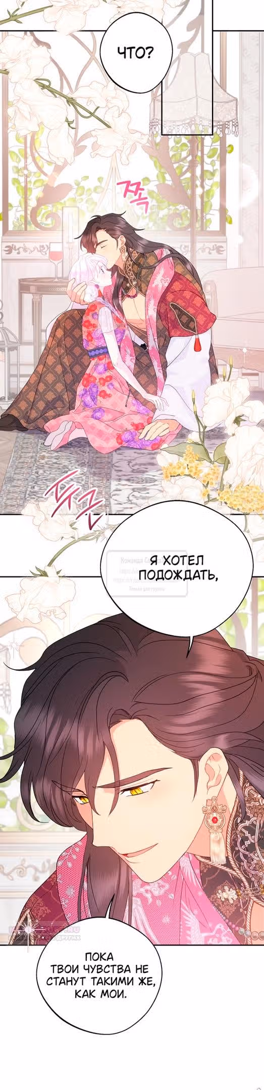 У меня появился муж, и теперь мне нужно зарабатывать деньги — Том 3 · Глава 90, страница 10