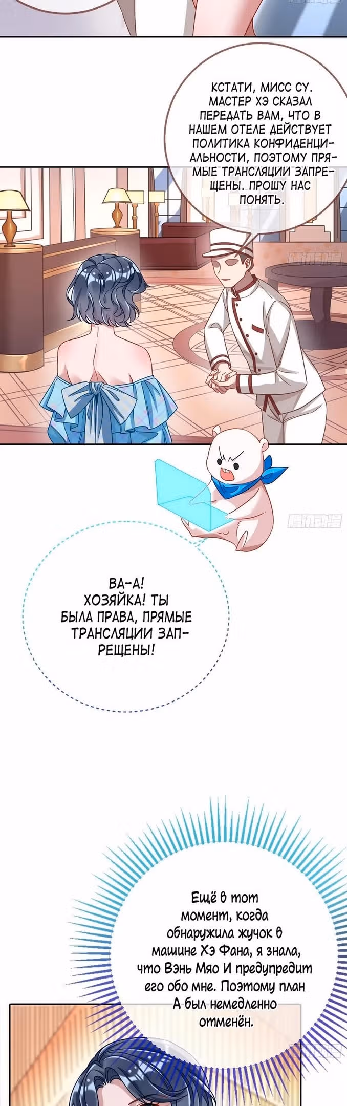 Изменщик должен умереть — Том 29 · Глава 634, страница 19