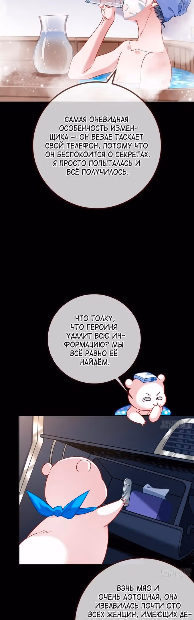 Изменщик должен умереть — Том 29 · Глава 634, страница 6