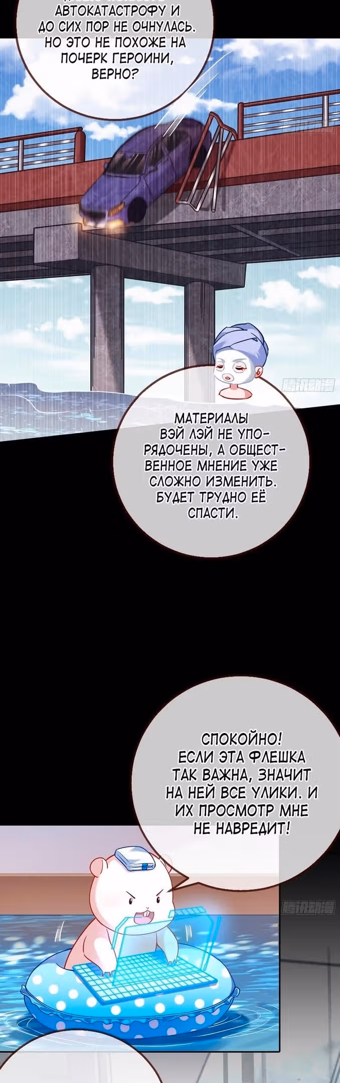 Изменщик должен умереть — Том 29 · Глава 634, страница 8