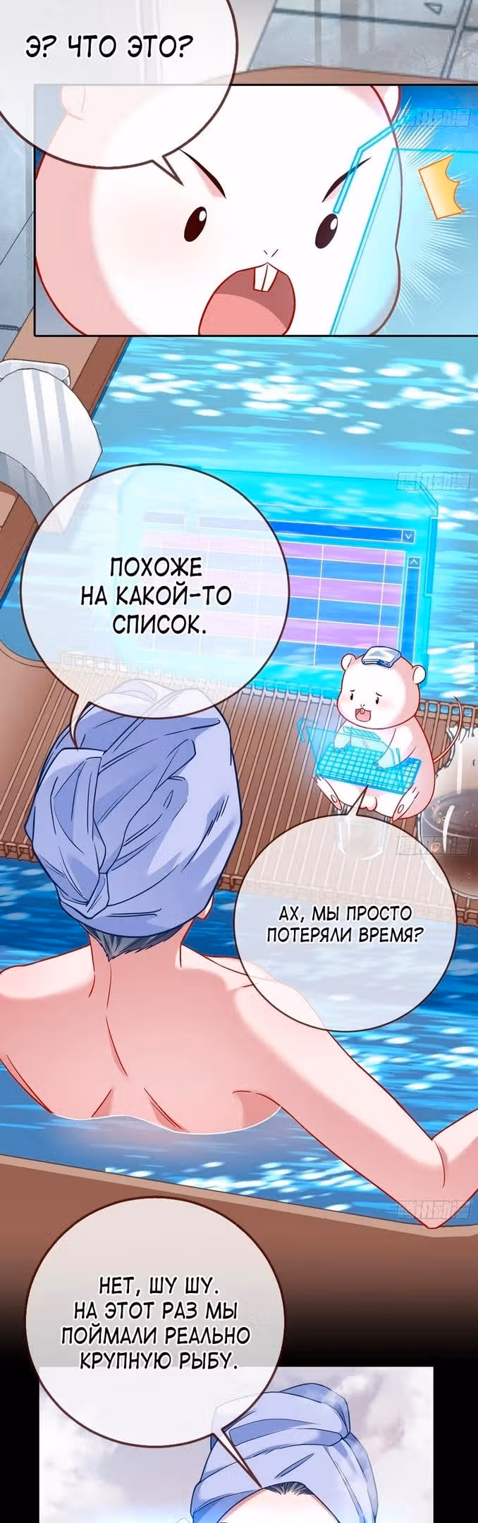 Изменщик должен умереть — Том 29 · Глава 634, страница 9