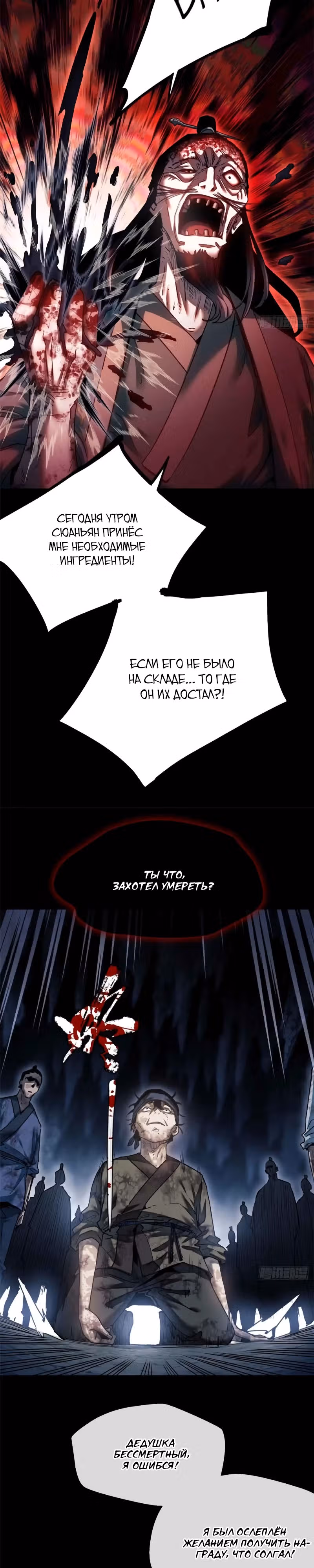 Путь удивительного небожителя — Том 1 · Глава 19, страница 2