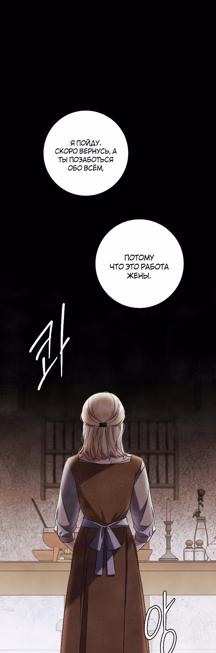 Твоя бесконечная ложь — Том 1 · Глава 25, страница 1