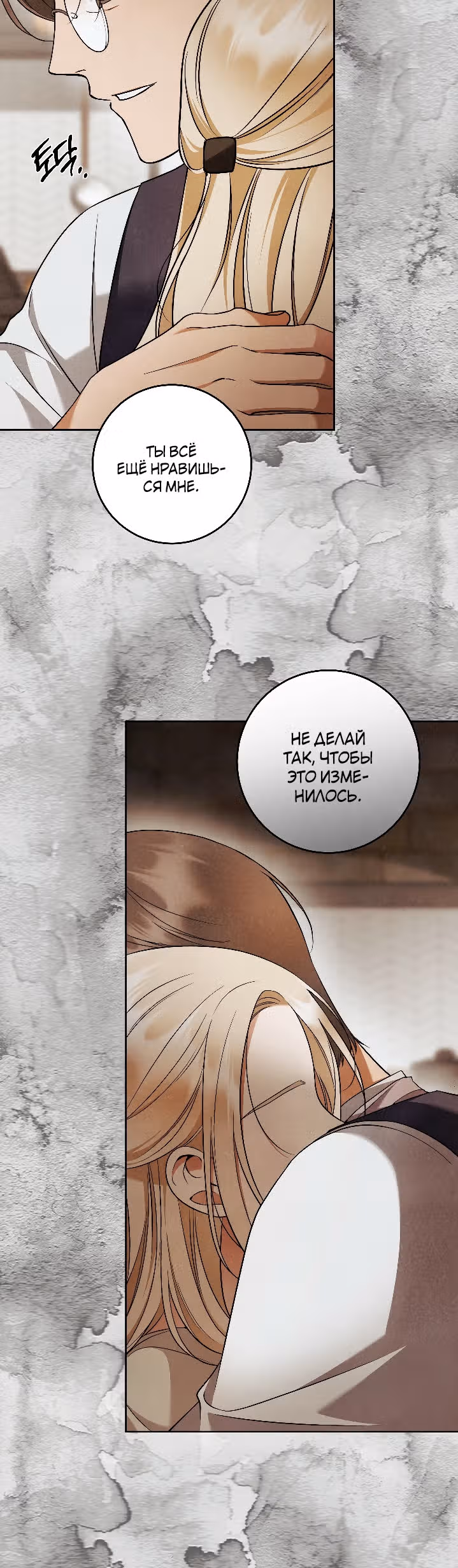Твоя бесконечная ложь — Том 1 · Глава 25, страница 20