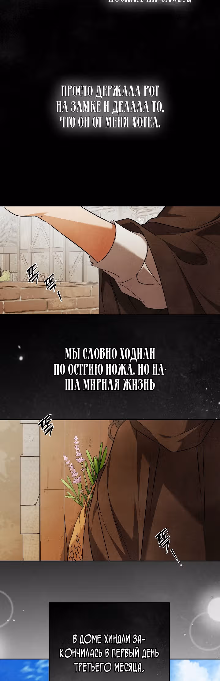 Твоя бесконечная ложь — Том 1 · Глава 25, страница 32