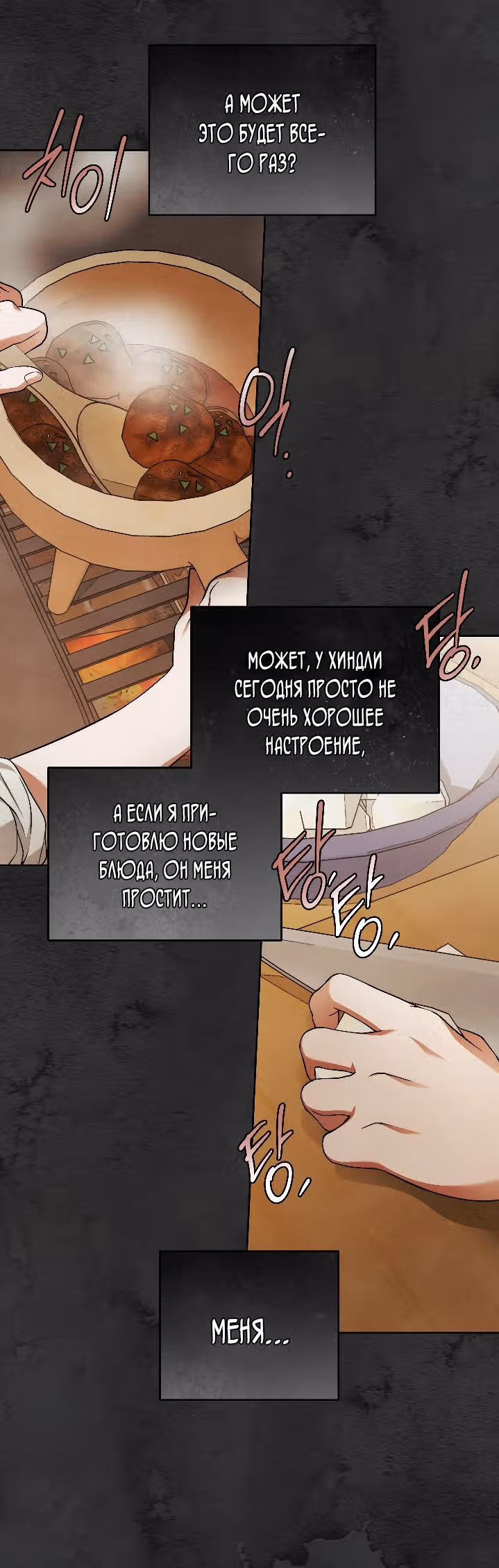 Твоя бесконечная ложь — Том 1 · Глава 25, страница 8