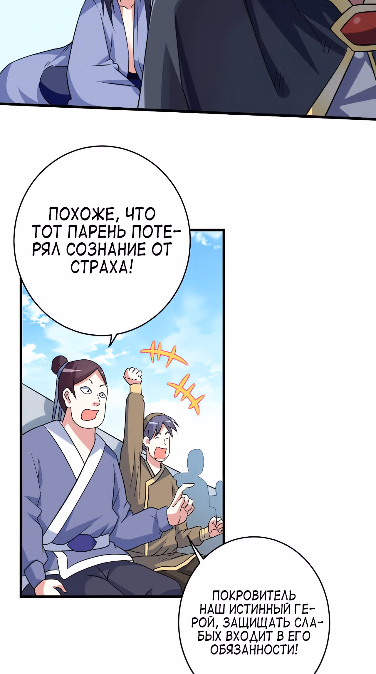 Мои ученики - супер боги — Том 1 · Глава 81, страница 26