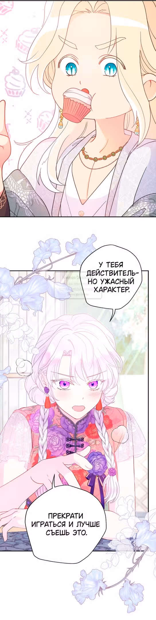 У меня появился муж, и теперь мне нужно зарабатывать деньги — Том 3 · Глава 89, страница 13