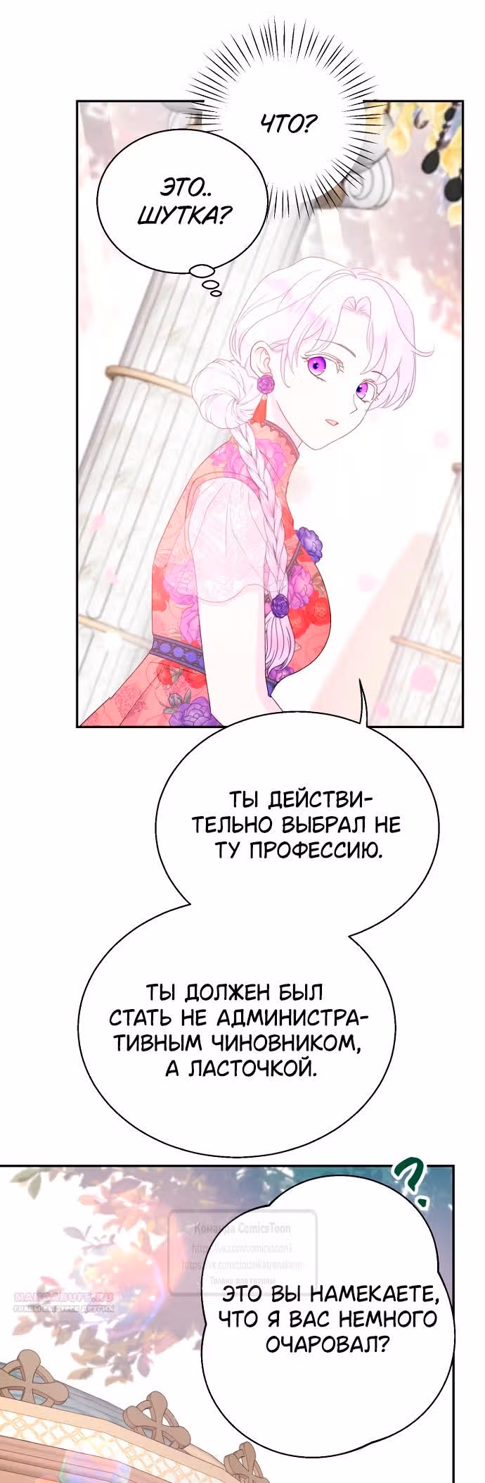 У меня появился муж, и теперь мне нужно зарабатывать деньги — Том 3 · Глава 89, страница 26