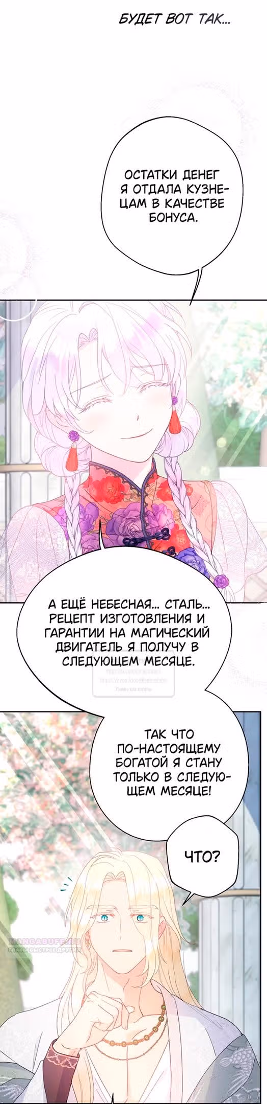 У меня появился муж, и теперь мне нужно зарабатывать деньги — Том 3 · Глава 89, страница 4