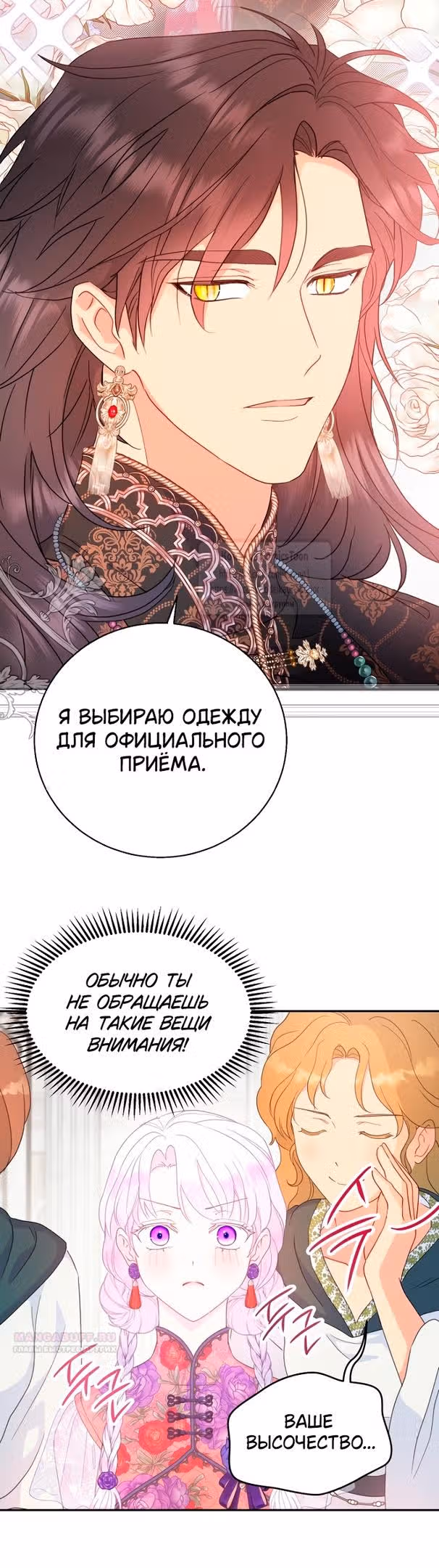 У меня появился муж, и теперь мне нужно зарабатывать деньги — Том 3 · Глава 89, страница 32