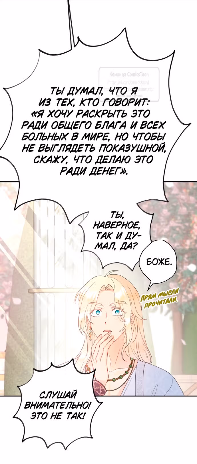 У меня появился муж, и теперь мне нужно зарабатывать деньги — Том 3 · Глава 89, страница 7