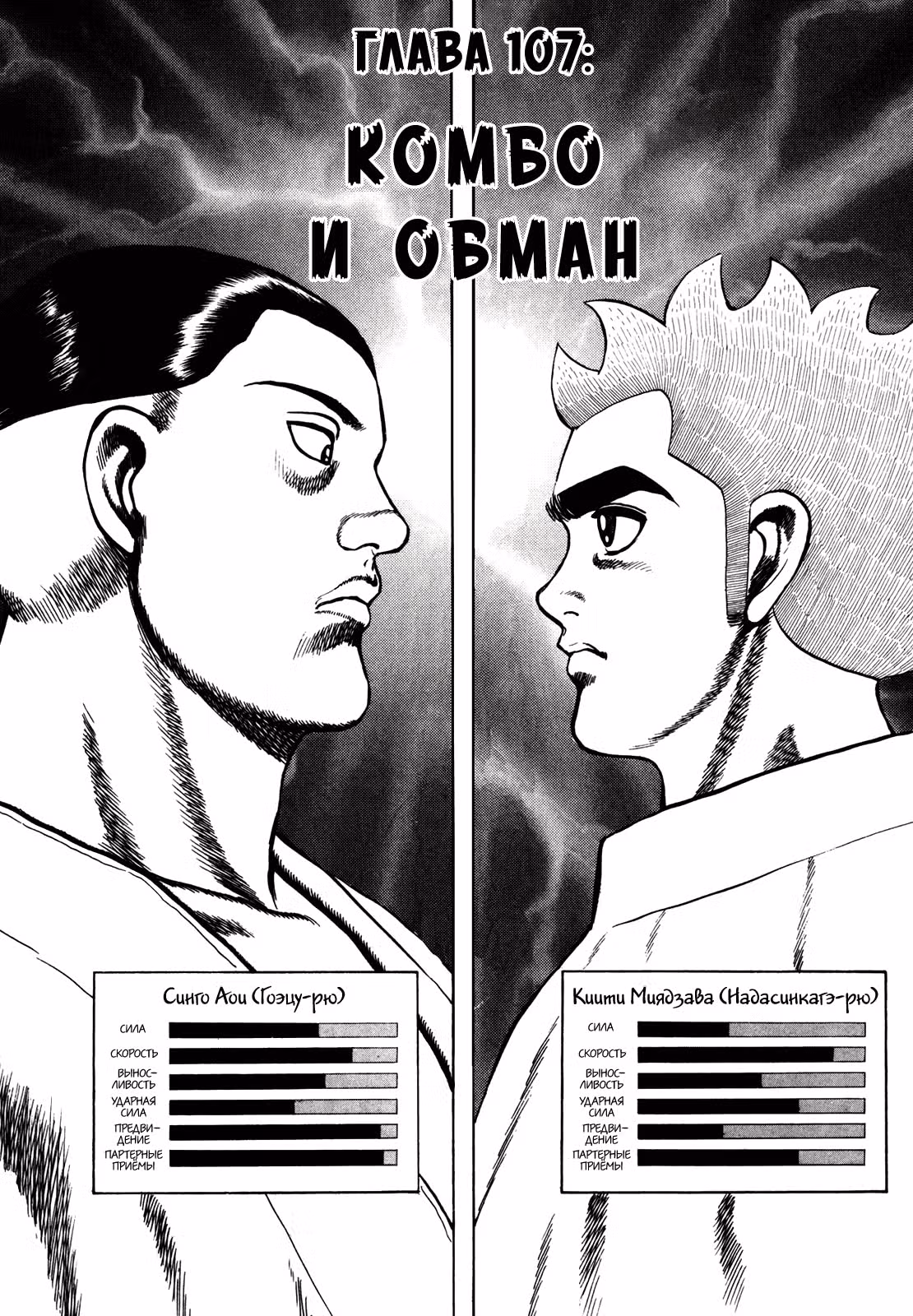Жесткий — Том 8 · Глава 107, страница 3