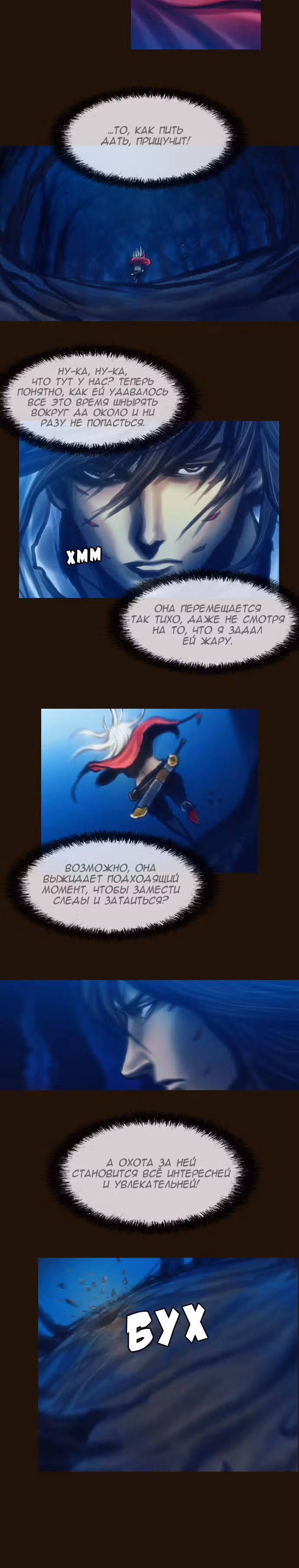 Чародей — Том 1 · Глава 98, страница 4