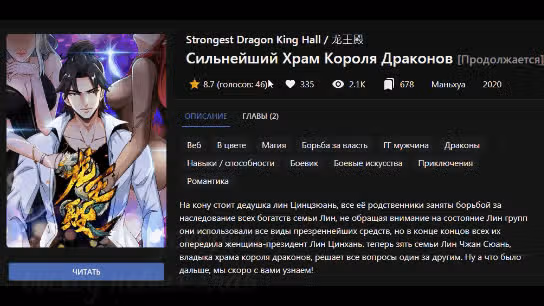 Храм Короля Драконов — Том 1 · Глава 6, страница 1