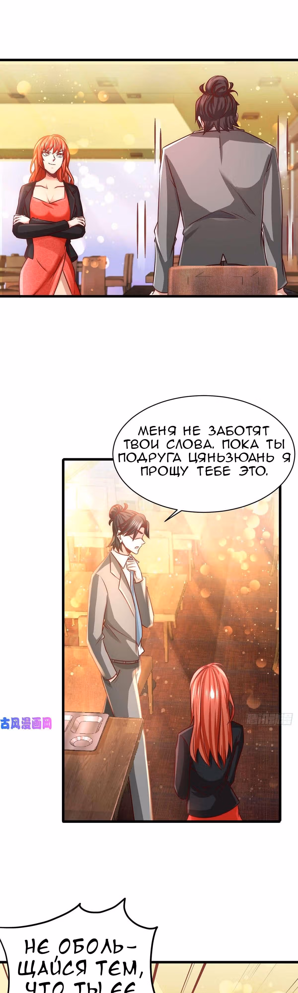 Храм Короля Драконов — Том 1 · Глава 6, страница 17