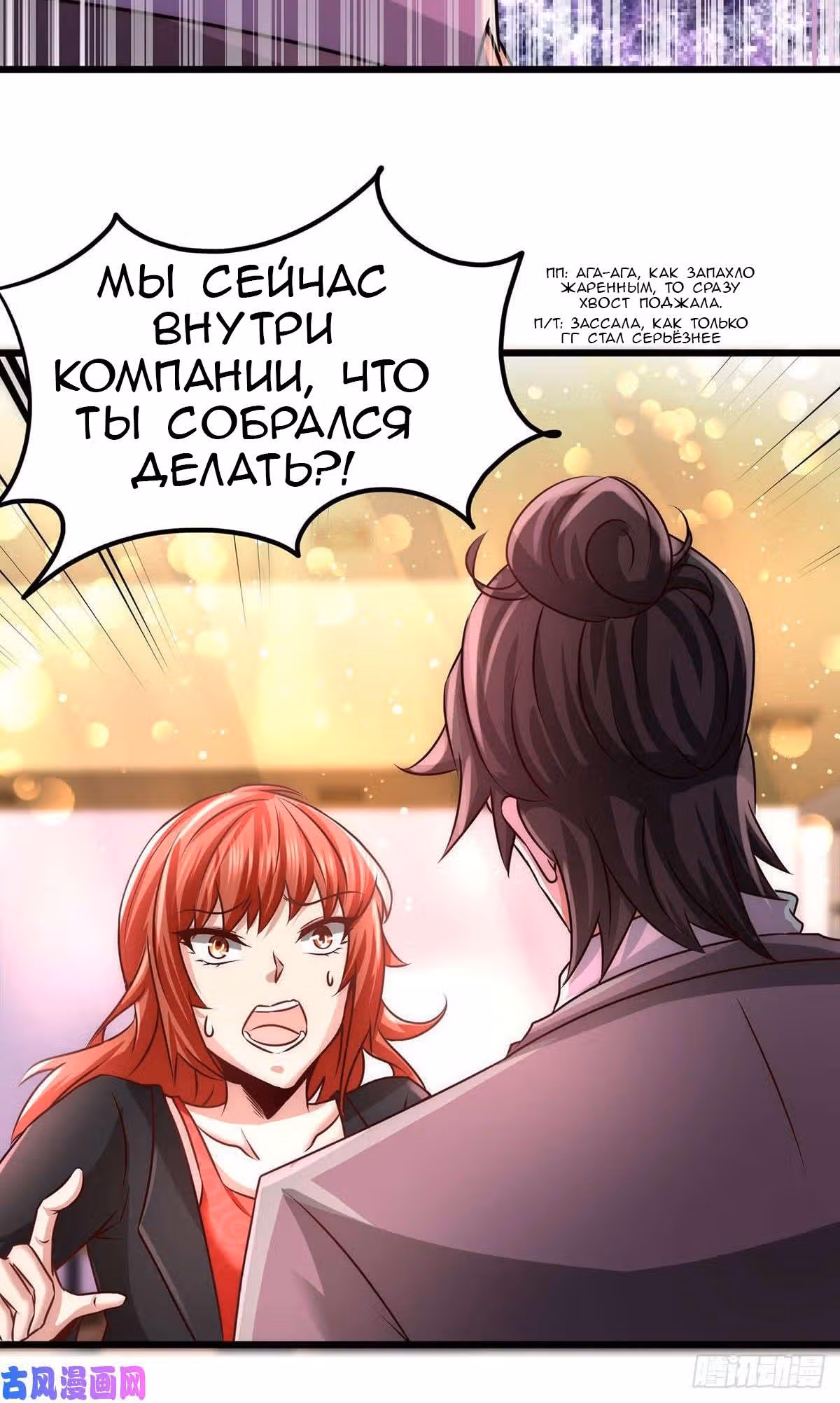 Храм Короля Драконов — Том 1 · Глава 6, страница 20