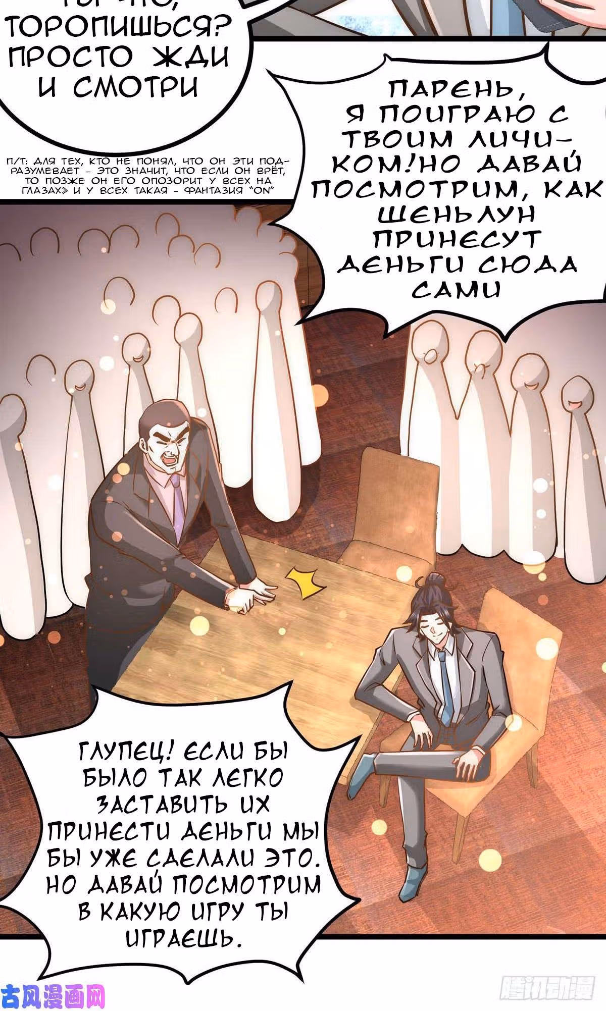 Храм Короля Драконов — Том 1 · Глава 6, страница 30