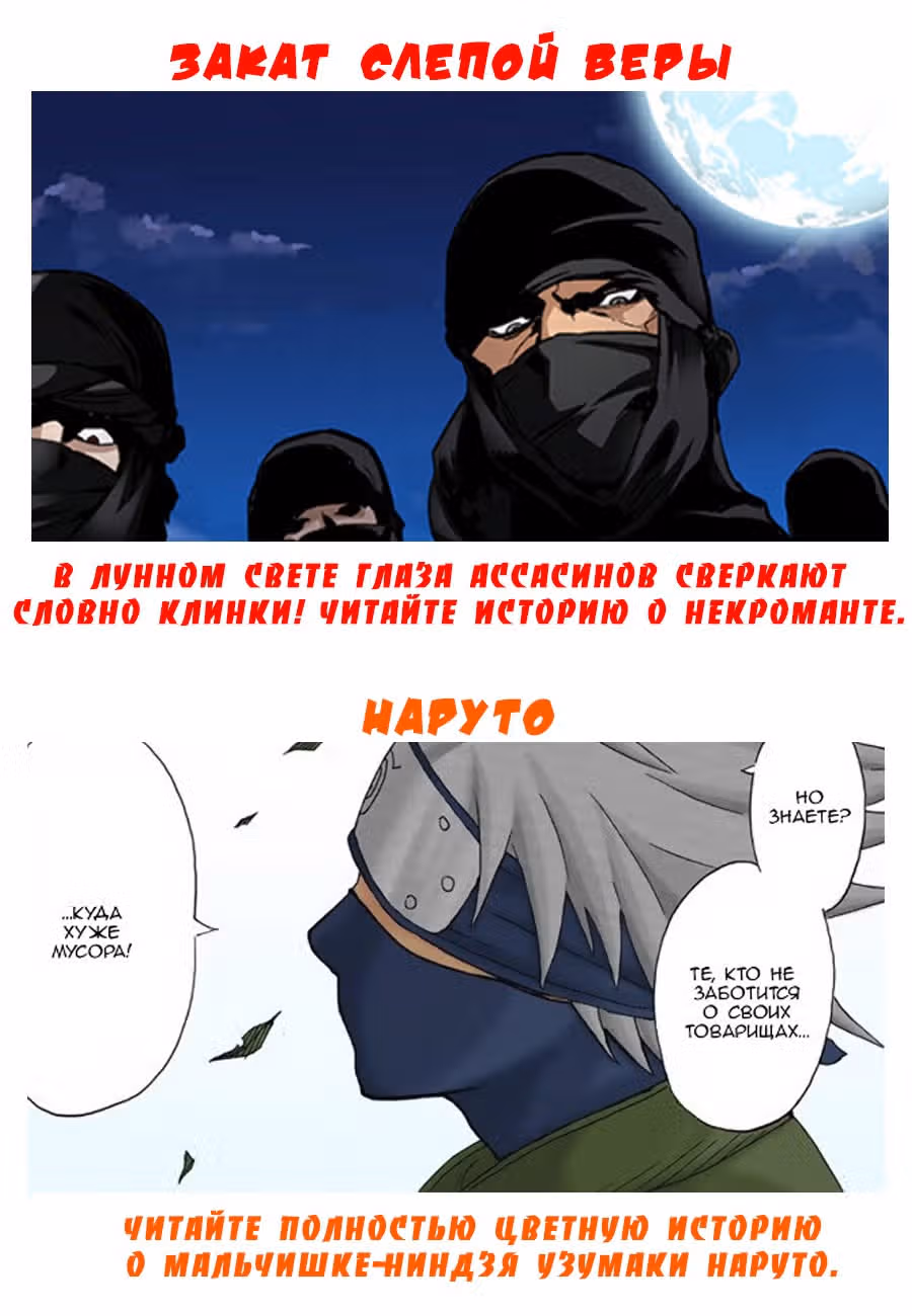 Макрофаг: Ломая каноны — Том 1 · Глава 2, страница 31