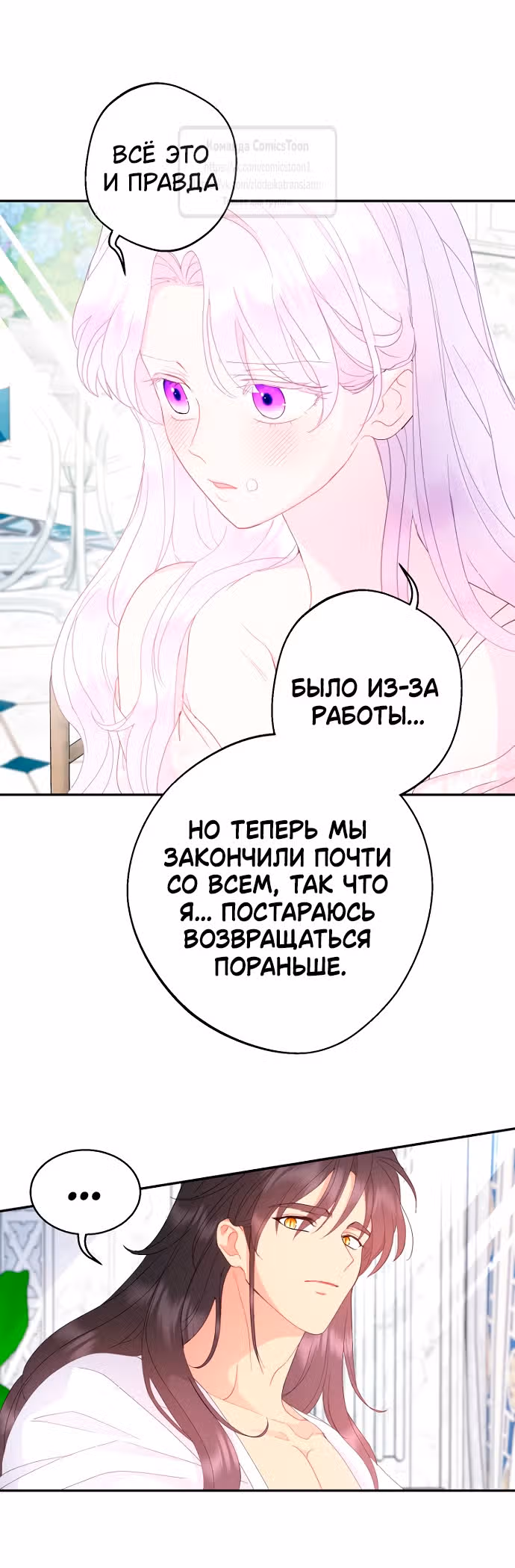 У меня появился муж, и теперь мне нужно зарабатывать деньги — Том 3 · Глава 88, страница 11