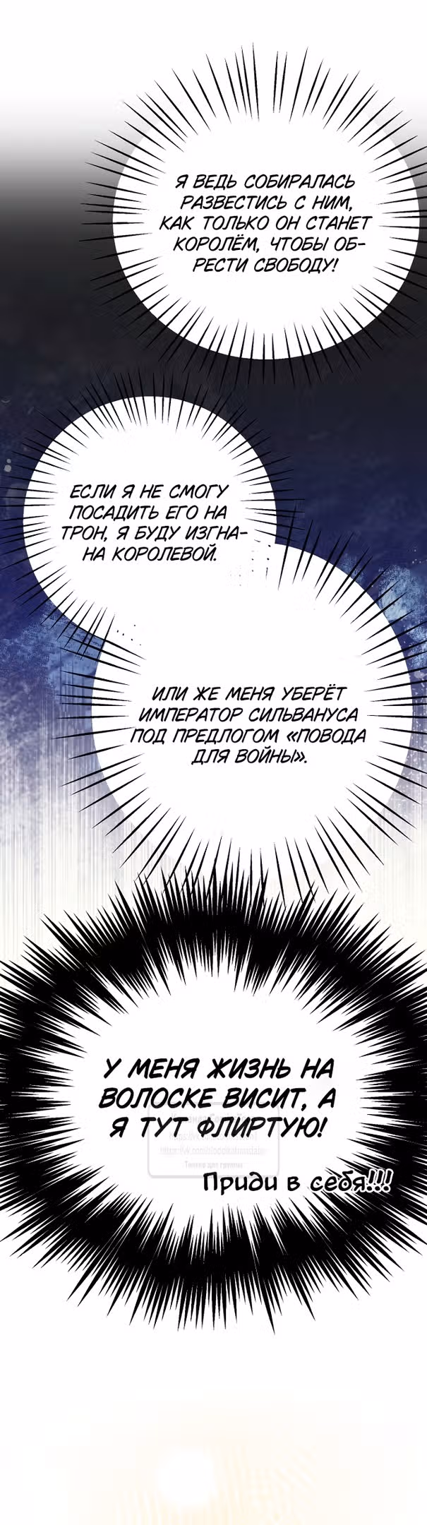 У меня появился муж, и теперь мне нужно зарабатывать деньги — Том 3 · Глава 88, страница 29