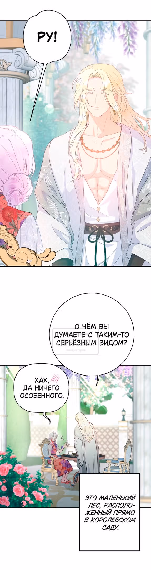 У меня появился муж, и теперь мне нужно зарабатывать деньги — Том 3 · Глава 88, страница 33
