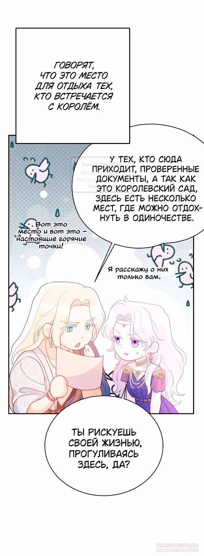 У меня появился муж, и теперь мне нужно зарабатывать деньги — Том 3 · Глава 88, страница 34