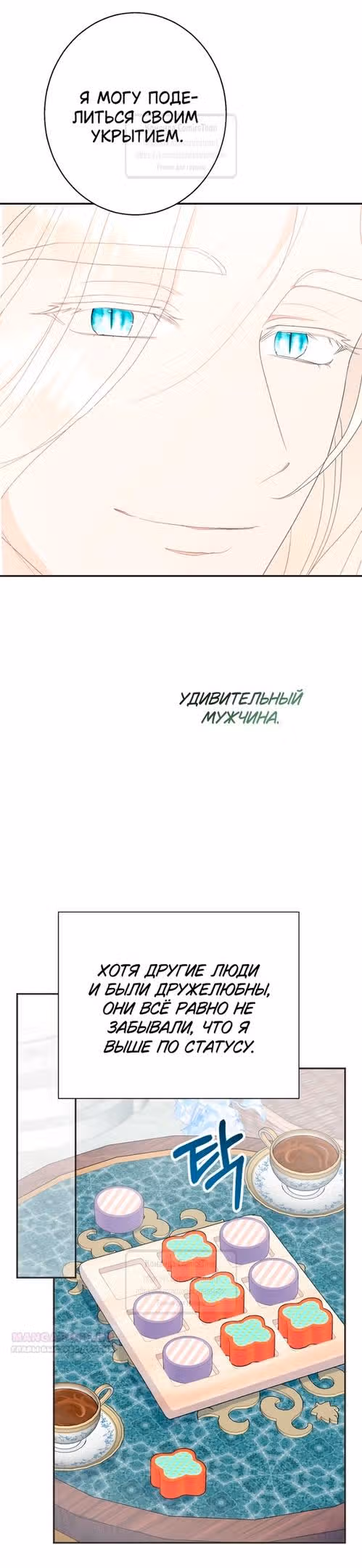 У меня появился муж, и теперь мне нужно зарабатывать деньги — Том 3 · Глава 88, страница 38