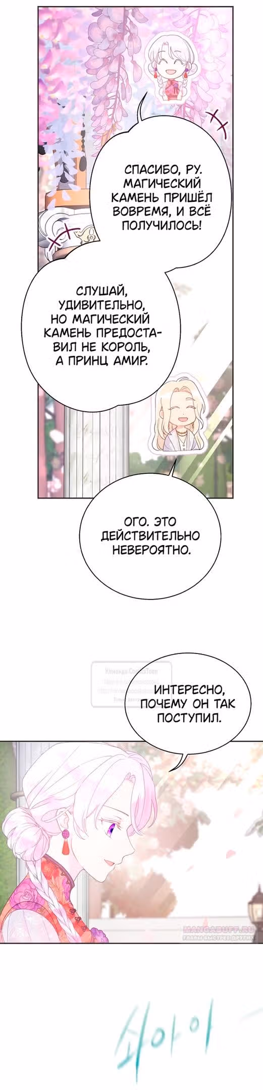 У меня появился муж, и теперь мне нужно зарабатывать деньги — Том 3 · Глава 88, страница 42