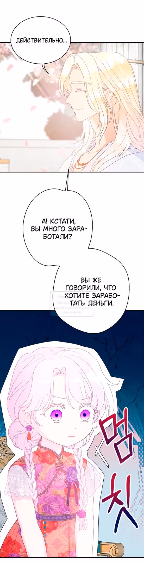 У меня появился муж, и теперь мне нужно зарабатывать деньги — Том 3 · Глава 88, страница 43