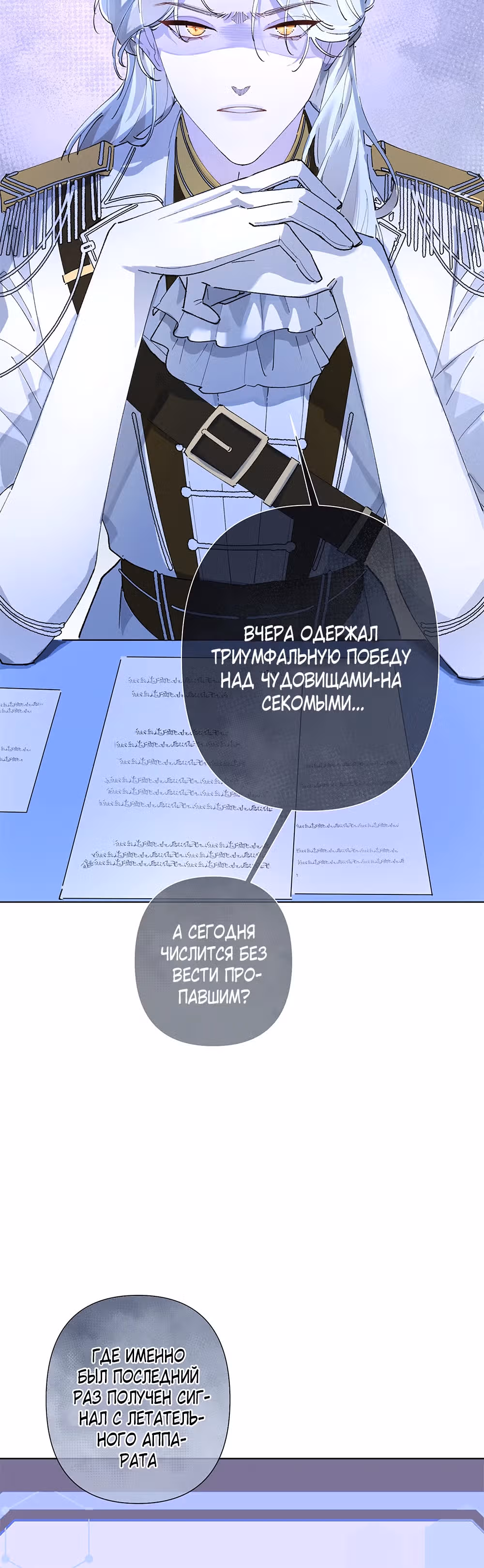 Днём я  отвергнутая невеста, а ночью любимица в объятиях строгого командира — Том 1 · Глава 3, страница 15