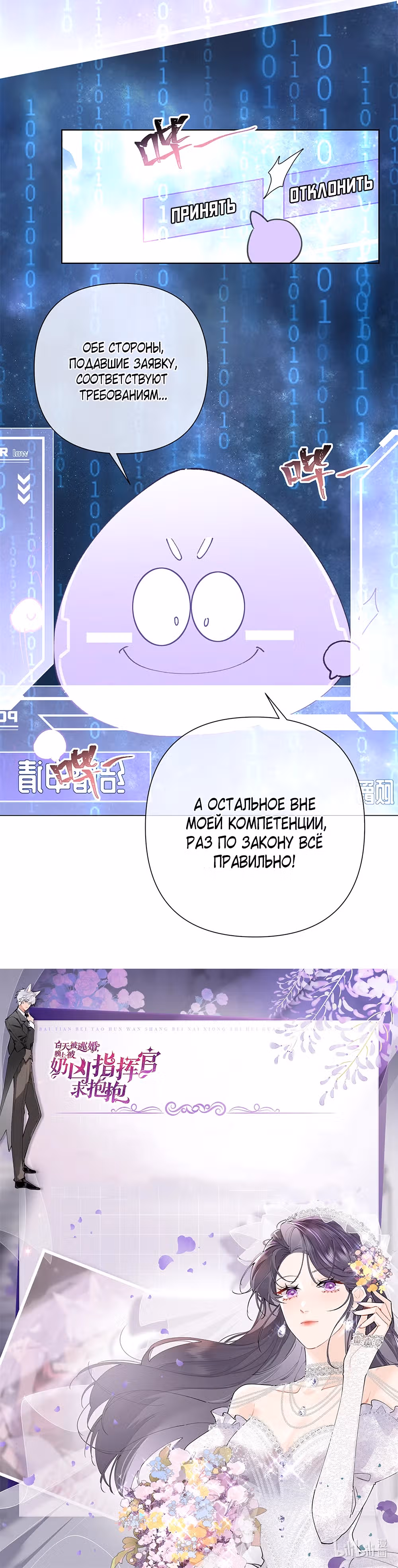 Днём я  отвергнутая невеста, а ночью любимица в объятиях строгого командира — Том 1 · Глава 3, страница 22