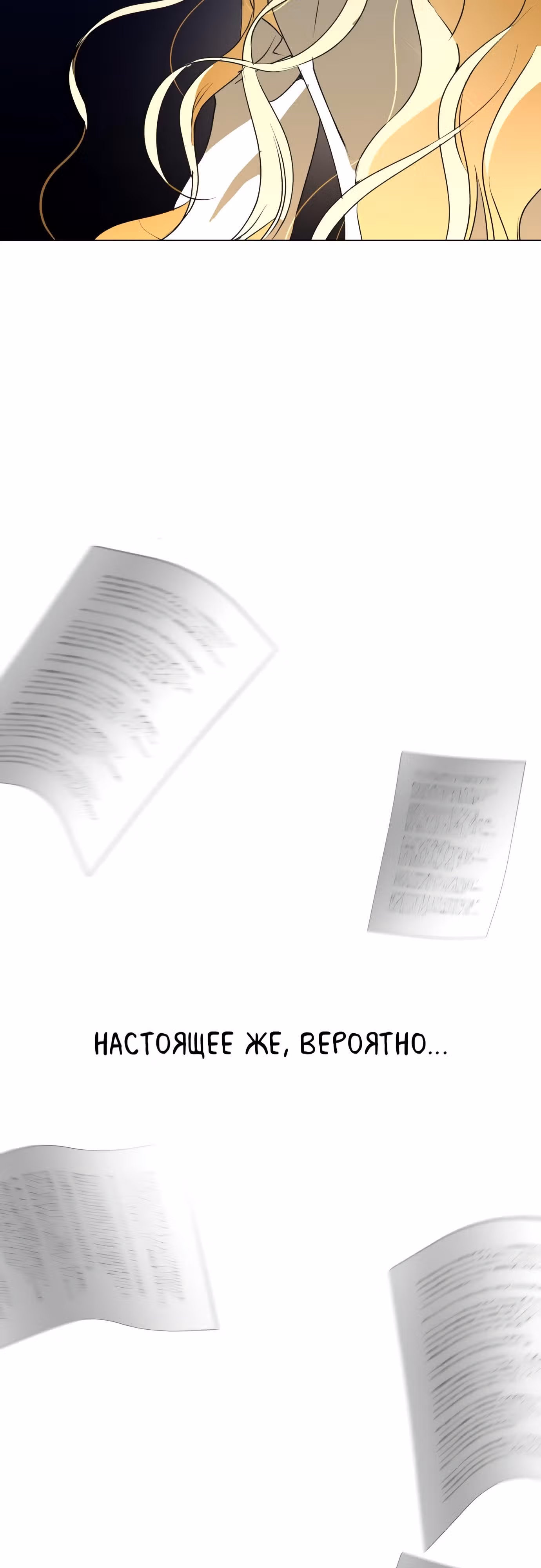 Я хочу стать тобой, пускай и всего на день — Том 1 · Глава 6, страница 4