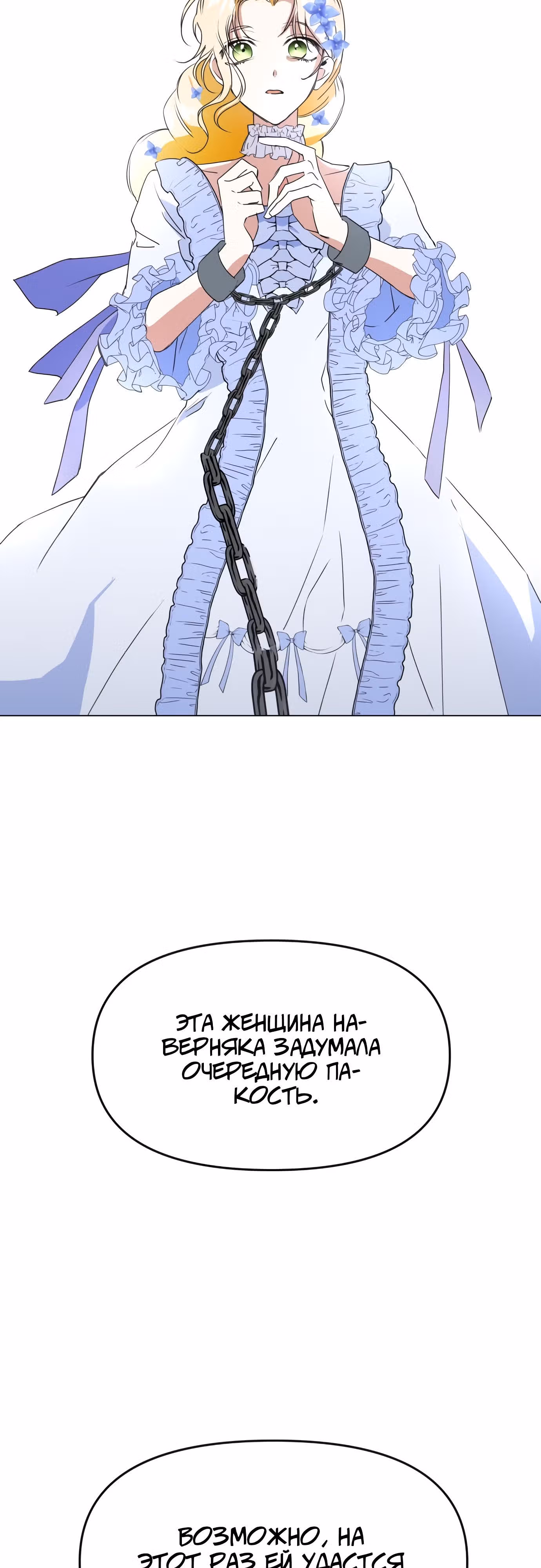 Я хочу стать тобой, пускай и всего на день — Том 1 · Глава 6, страница 41
