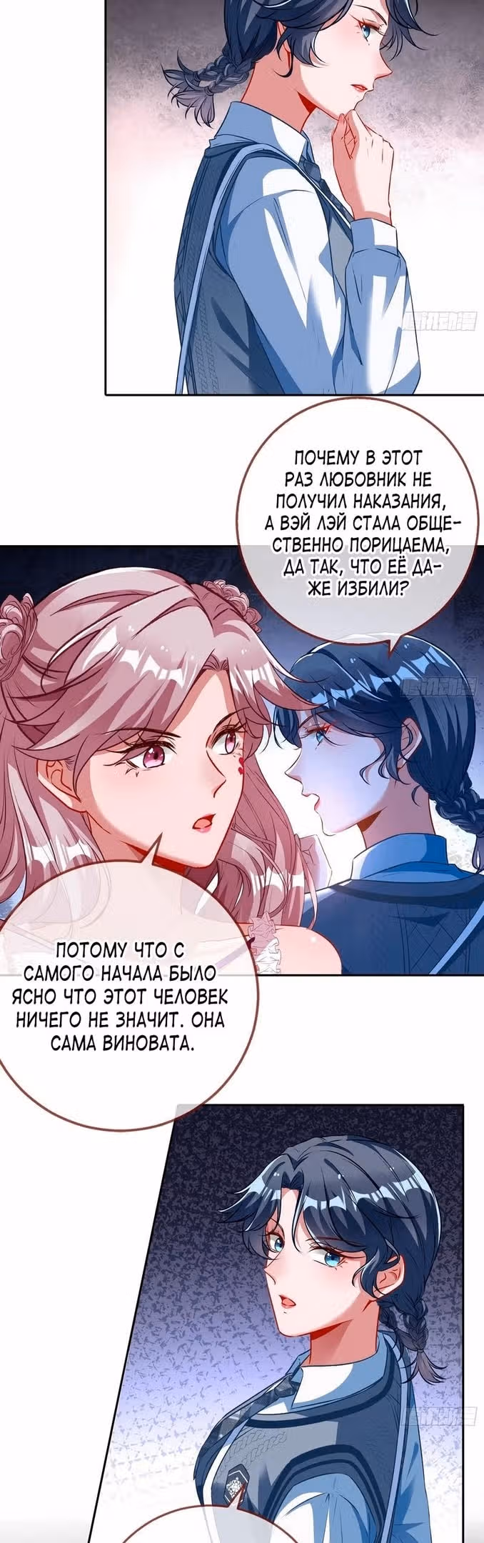 Изменщик должен умереть — Том 29 · Глава 633, страница 11