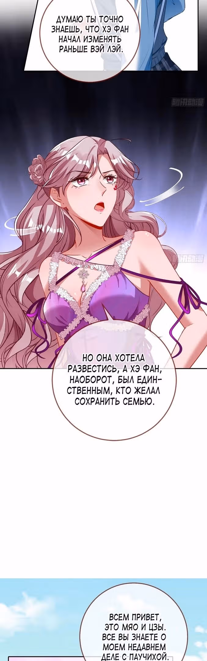 Изменщик должен умереть — Том 29 · Глава 633, страница 12