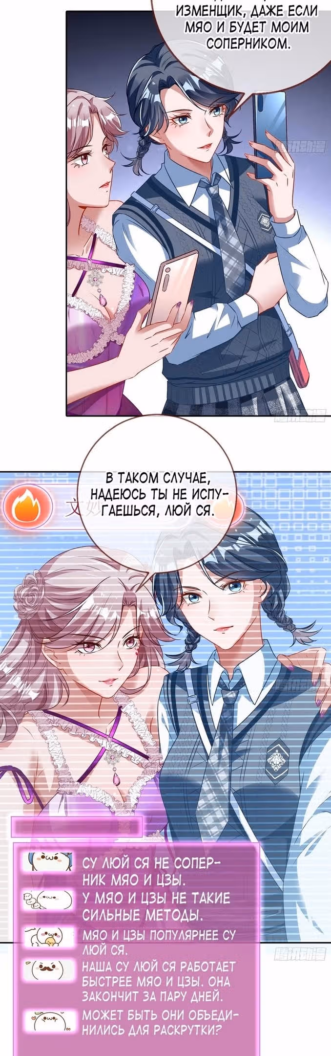 Изменщик должен умереть — Том 29 · Глава 633, страница 14
