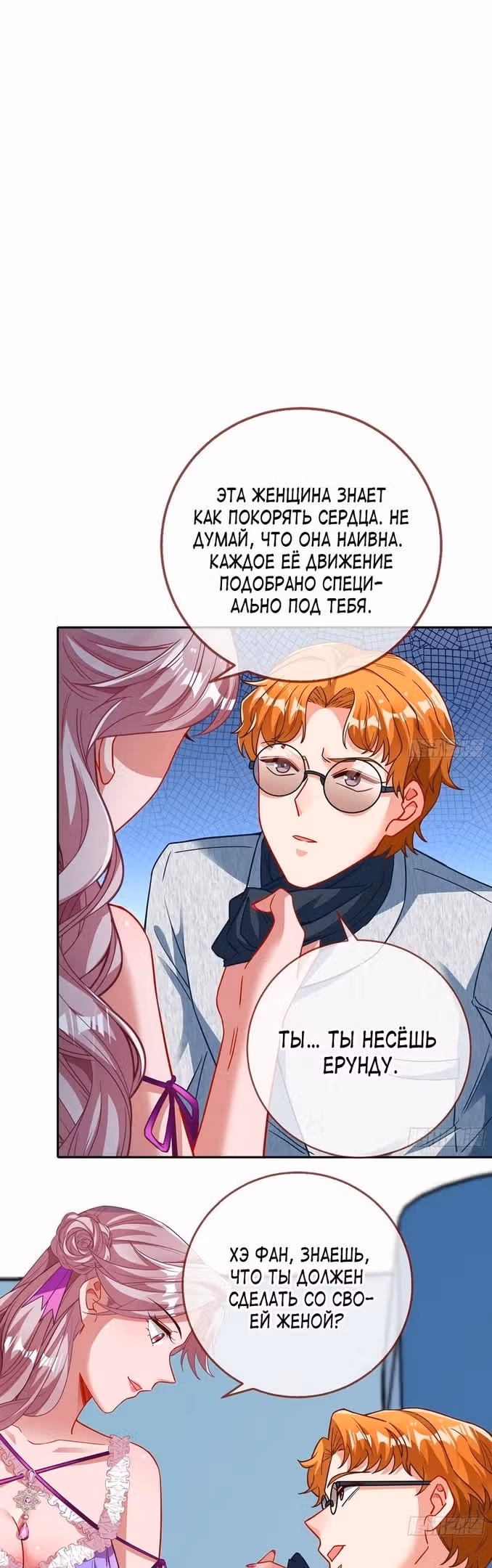 Изменщик должен умереть — Том 29 · Глава 633, страница 22