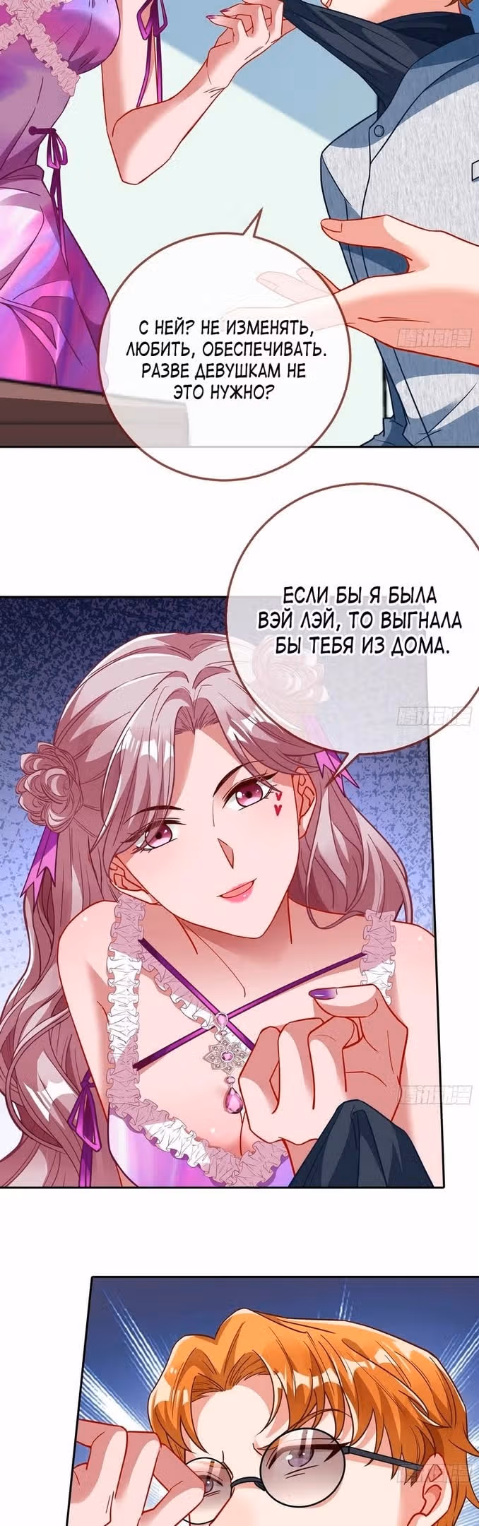 Изменщик должен умереть — Том 29 · Глава 633, страница 23