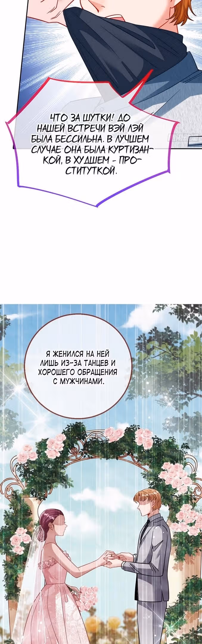 Изменщик должен умереть — Том 29 · Глава 633, страница 24