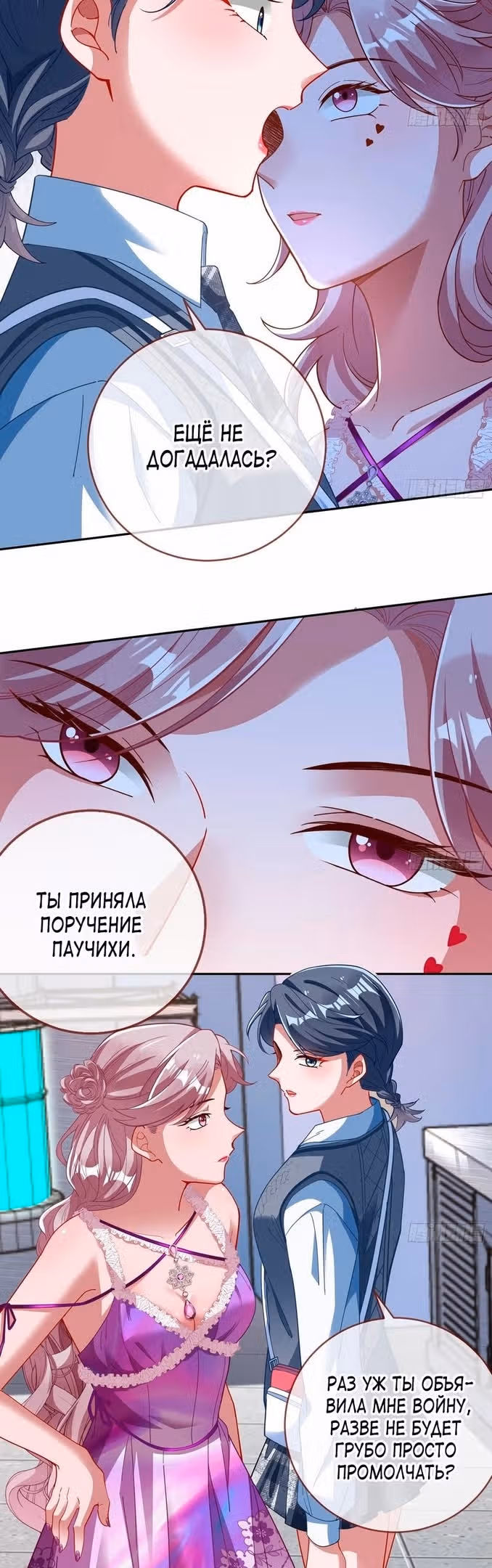 Изменщик должен умереть — Том 29 · Глава 633, страница 9