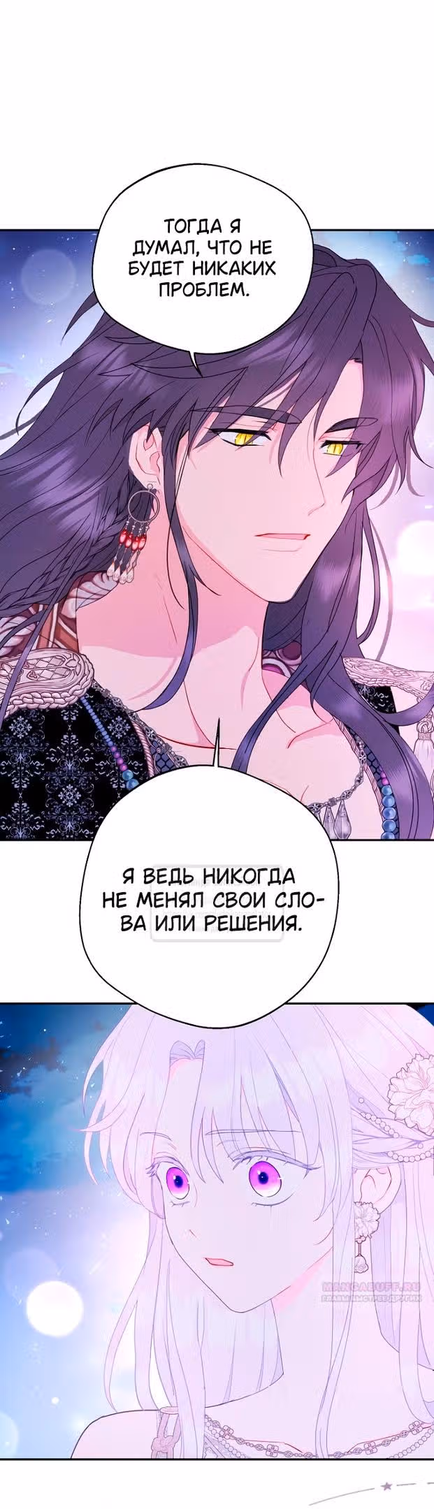 У меня появился муж, и теперь мне нужно зарабатывать деньги — Том 3 · Глава 87, страница 12