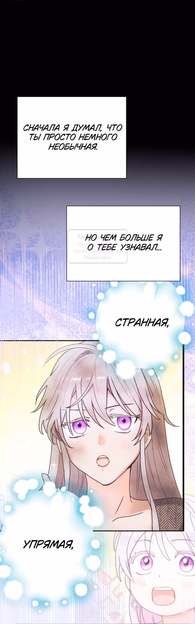 У меня появился муж, и теперь мне нужно зарабатывать деньги — Том 3 · Глава 87, страница 17