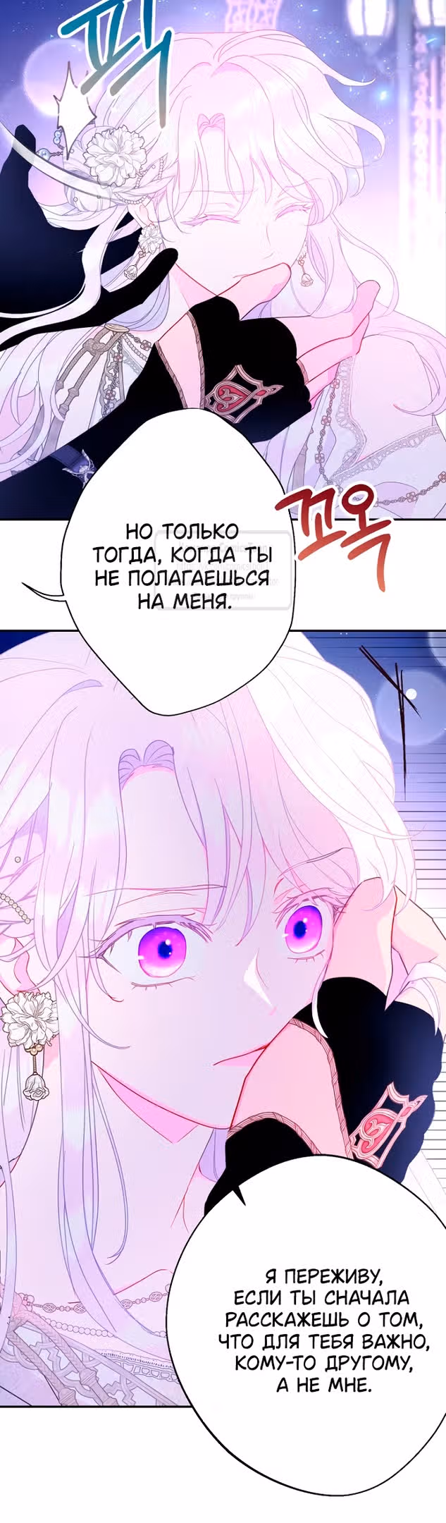 У меня появился муж, и теперь мне нужно зарабатывать деньги — Том 3 · Глава 87, страница 25