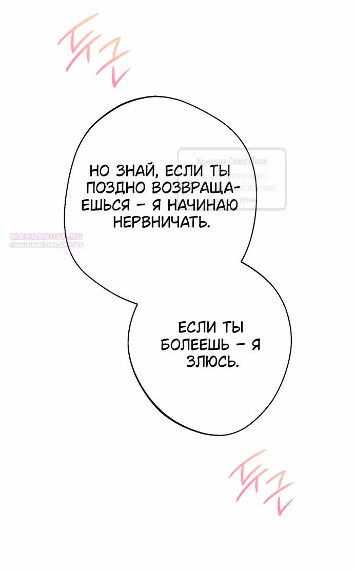 У меня появился муж, и теперь мне нужно зарабатывать деньги — Том 3 · Глава 87, страница 26