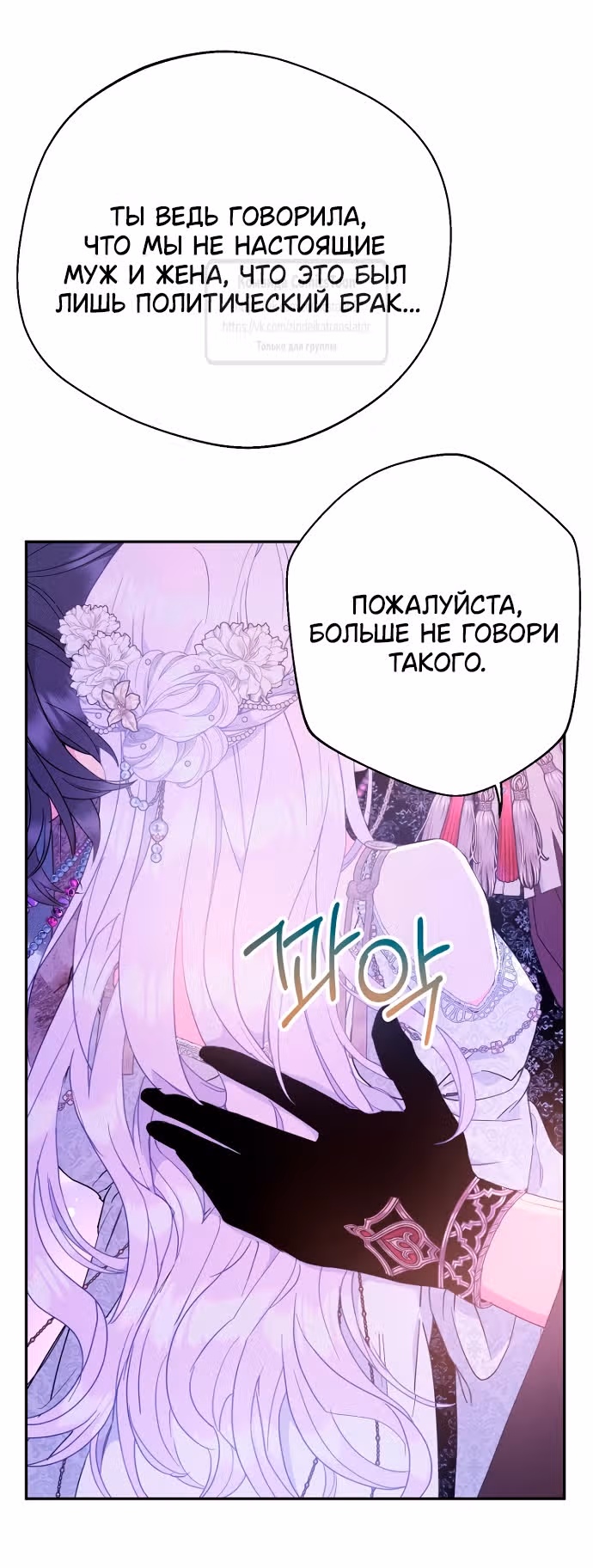 У меня появился муж, и теперь мне нужно зарабатывать деньги — Том 3 · Глава 87, страница 29